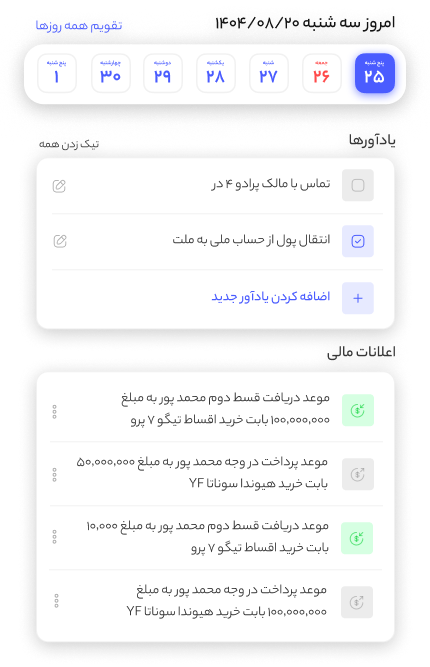 یادآوری معاملات دیلر پلاس