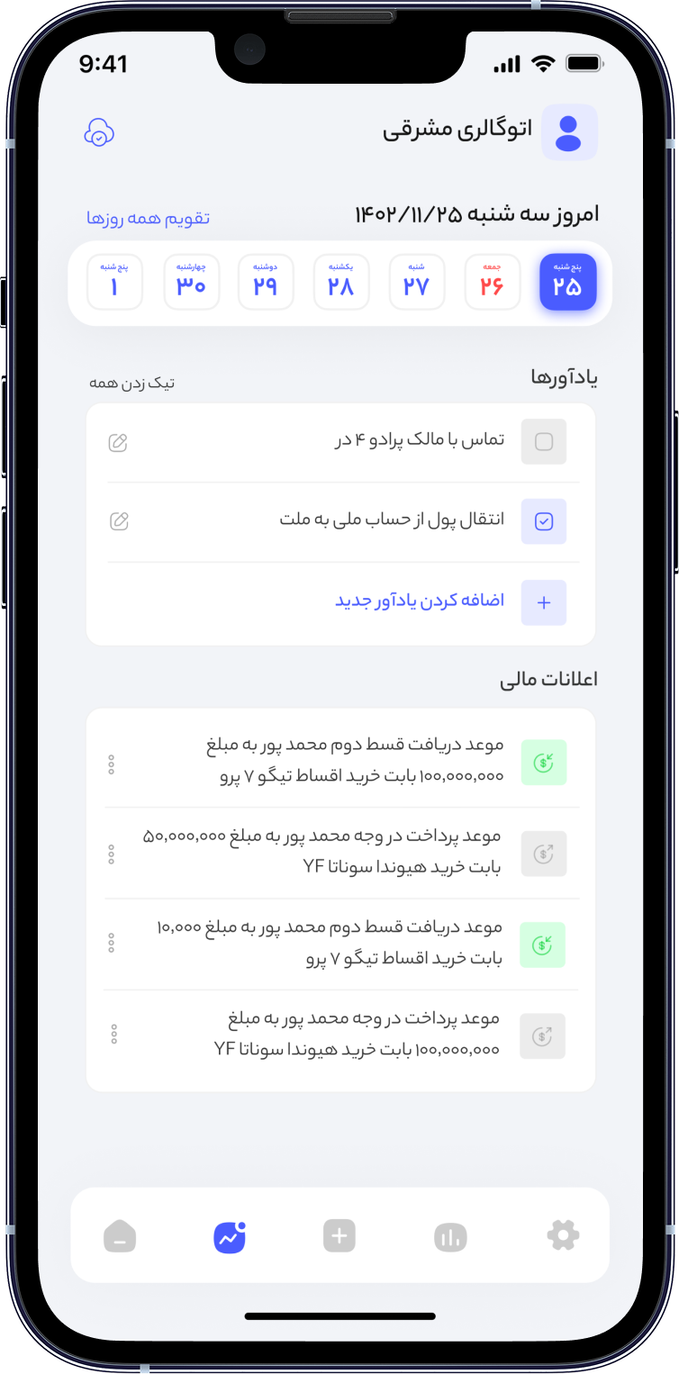 نرم افزار مدیریت نمایشگاه اتومبیل